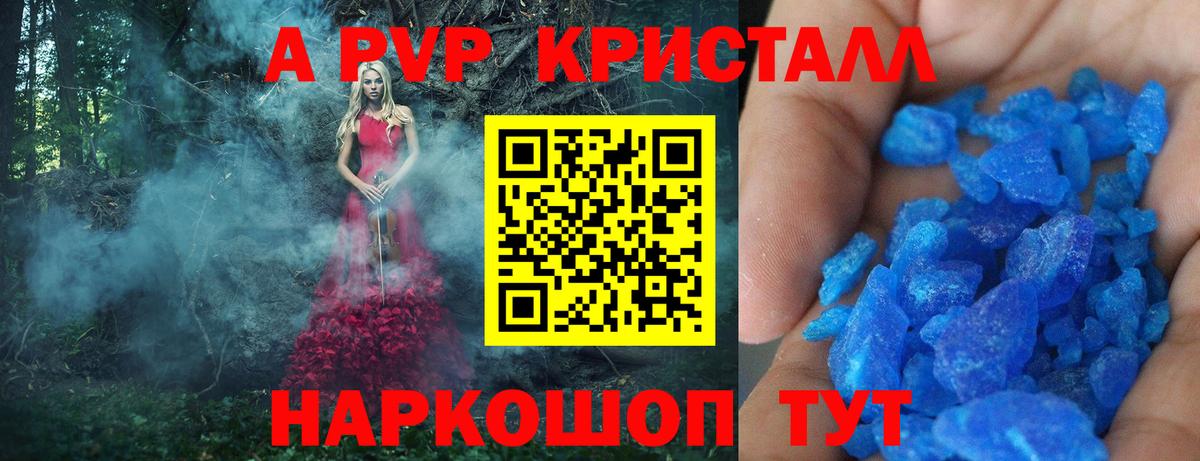 APVP Crystall  APVP кристаллы  Вход с VPN  A-PVP СК КРИС  Чапаевск 