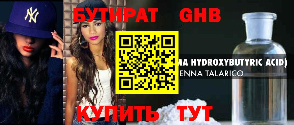 Чапаевск  Бутират вода  БУТИРАТ  Вход с VPN 