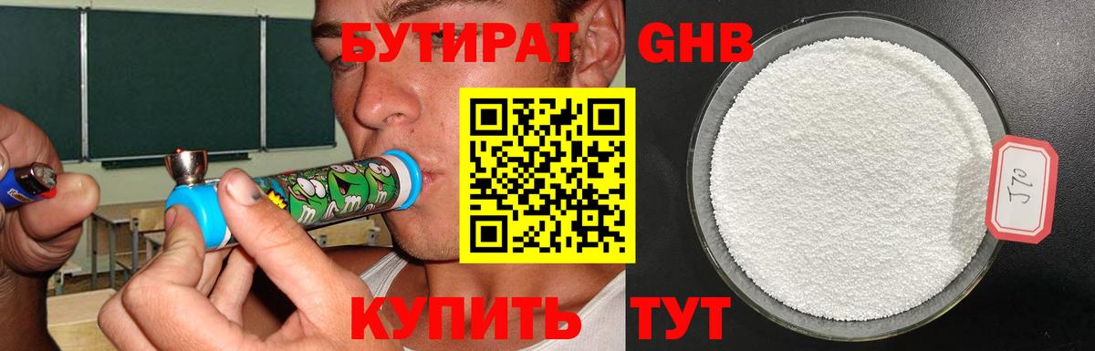Бутират буратино Чапаевск