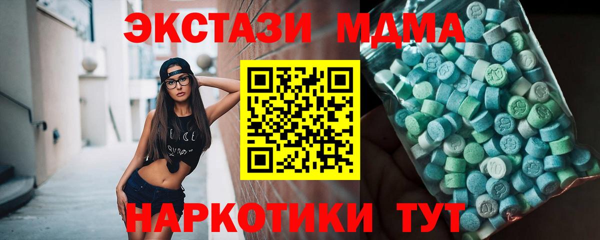 МДМА  МДМА crystal  МДМА Molly  Вход с VPN  Чапаевск 