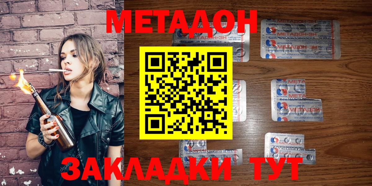 МЕТАДОН VHQ Чапаевск